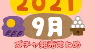 ガチャ21年7月発売 ハイキュー To The Top 高校モチーフピンバッジ タカラトミーアーツ あにガチャどっとこむ