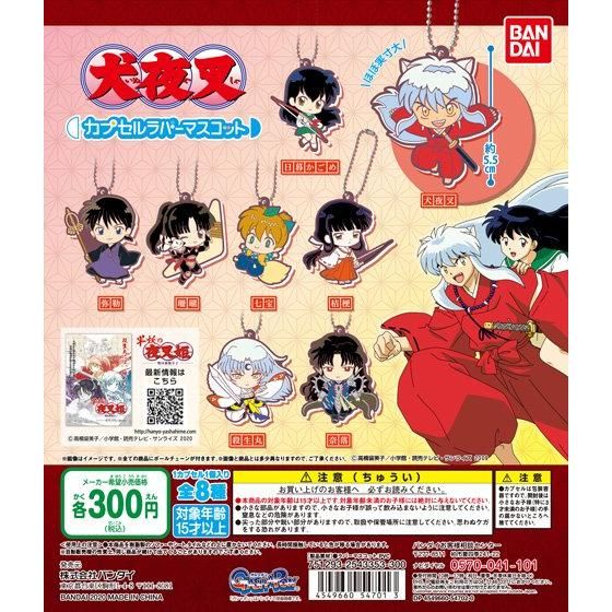 21年2月再販 犬夜叉 カプセルラバーマスコット バンダイ あにガチャどっとこむ 21年2月再販 犬夜叉 カプセルラバーマスコット バンダイ あにガチャどっとこむ