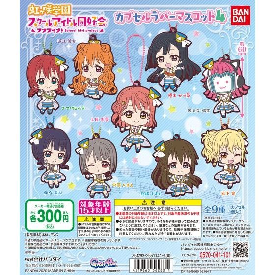 年12月第3週発売 五等分の花嫁 カプセルラバーマスコット03 バンダイ ガシャポン ガチャガチャ あにガチャどっとこむ 年12月第3週発売 五等分の花嫁 カプセルラバーマスコット03 バンダイ ガシャポン ガチャガチャ あにガチャどっとこむ