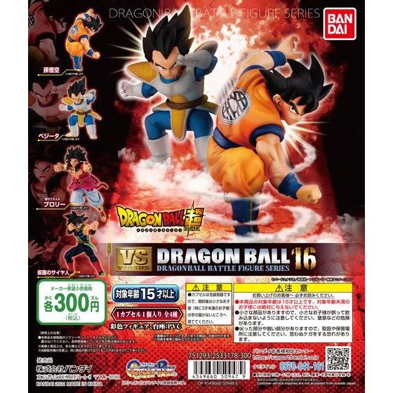 21年2月発売 ドラゴンボール超 Vsドラゴンボール16 バンダイ あにガチャどっとこむ 21年2月発売 ドラゴンボール超 Vsドラゴンボール16 バンダイ あにガチャどっとこむ