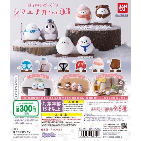 21年2月発売 ふぃぐりっぷ ほっかいどーぶつ シマエナガちゃん03 バンダイ あにガチャどっとこむ