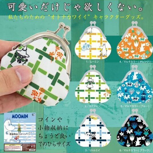 21年1月発売 ムーミン がまぐちポーチ キタンクラブ あにガチャどっとこむ