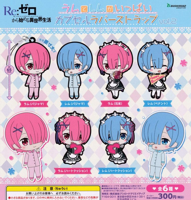 22年2月再販 Re ゼロから始める異世界生活 ラムとレムがいっぱいカプセルラバーストラップvol 2 ブシロード あにガチャどっとこむ