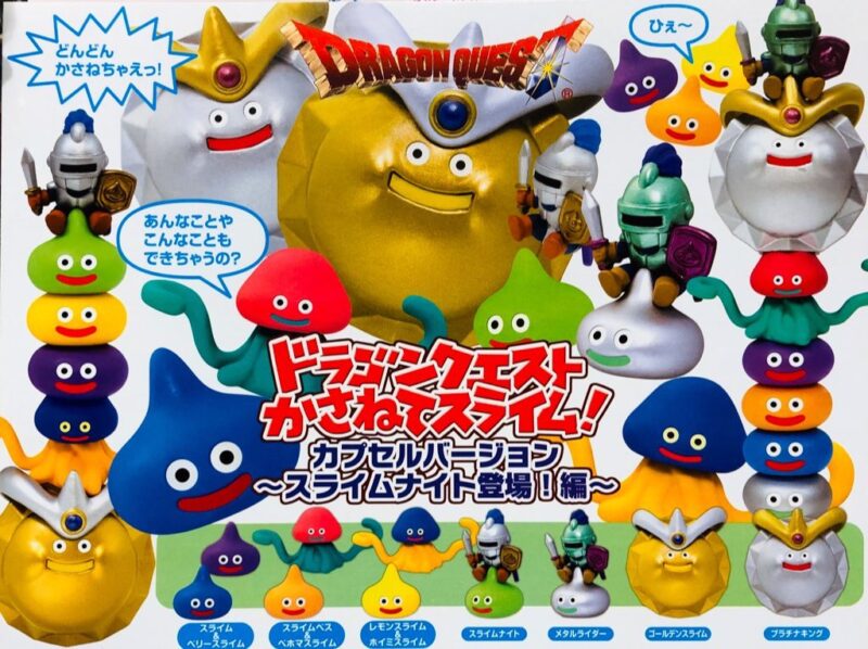 ドラゴンクエスト かさねてスライム！ カプセルバージョン