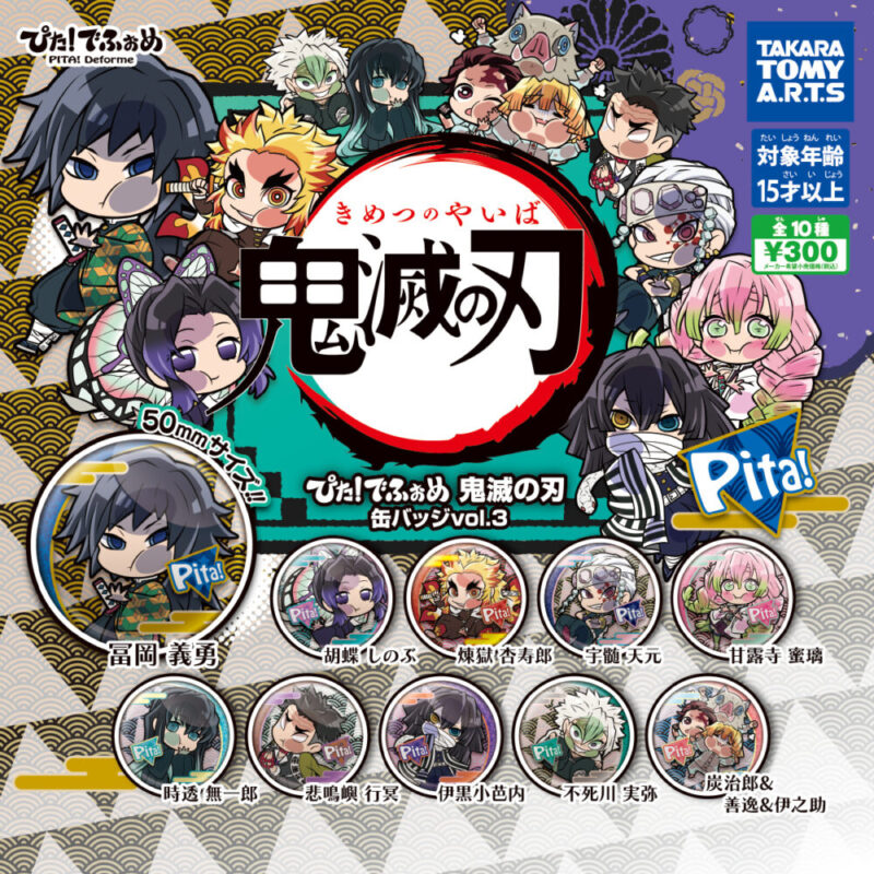 21年4月発売ぴた でふぉめ 鬼滅の刃 缶バッジ Vol 5 タカラトミーアーツ あにガチャどっとこむ