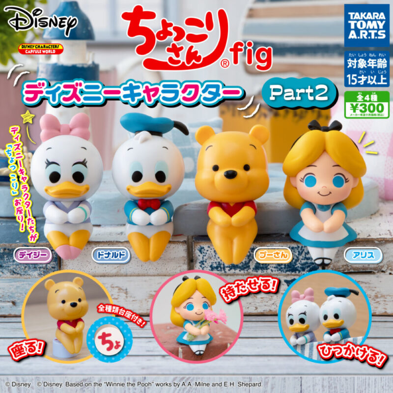 年12月発売 ちょっこりさんfig ディズニーキャラクター Part2 タカラトミーアーツ ガシャポン ガチャガチャ あにガチャ どっとこむ