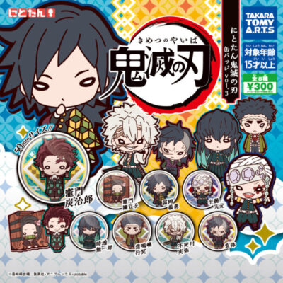 年12月発売 にとたん 鬼滅の刃 缶バッジvol 3 タカラトミーアーツ ガシャポン ガチャガチャ あにガチャどっとこむ