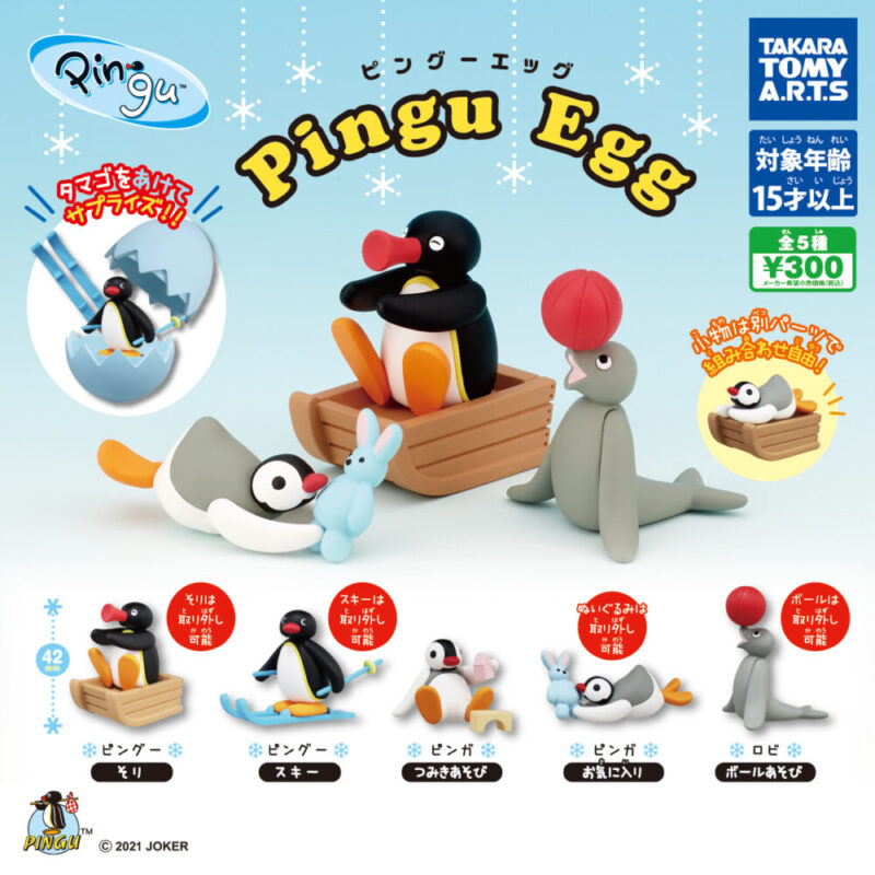 21年4月発売 ピングーエッグ タカラトミーアーツ あにガチャどっとこむ 21年4月発売 ピングーエッグ タカラトミーアーツ あにガチャどっとこむ