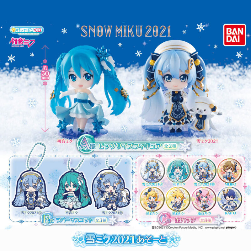 21年2月発売 初音ミク 雪ミク21あそーと バンダイ あにガチャどっとこむ