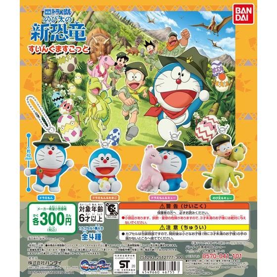 21年3月発売 ドラえもん 21年映画ドラえもんスイング バンダイ あにガチャどっとこむ 21年3月発売 ドラえもん 21年映画ドラえもんスイング バンダイ あにガチャどっとこむ