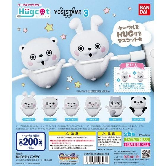 21年2月発売 ハグコット ヨッシースタンプ3 バンダイ あにガチャどっとこむ