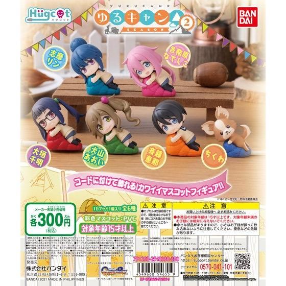 21年3月発売 ゆるキャン ハグコット バンダイ あにガチャどっとこむ