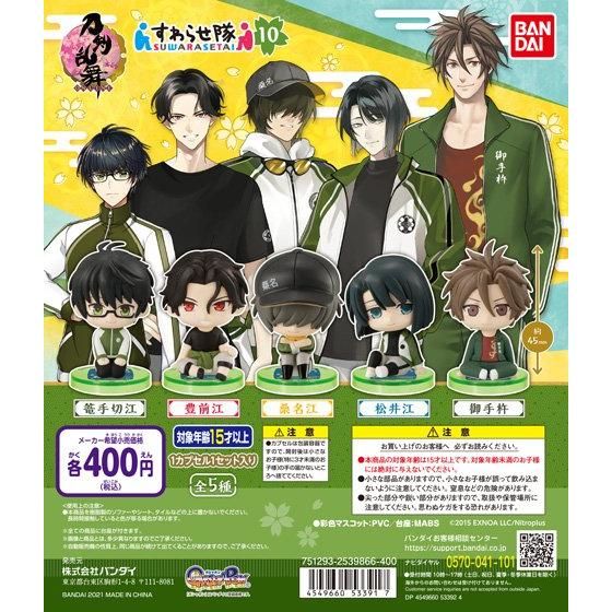 21年3月発売 刀剣乱舞 Online すわらせ隊10 バンダイ あにガチャどっとこむ 21年3月発売 刀剣乱舞 Online すわらせ隊10 バンダイ あにガチャどっとこむ