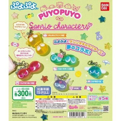 ガチャ21年4月発売 ぷよぷよ サンリオキャラクターズ スペシャルコラボチャーム バンダイ あにガチャどっとこむ