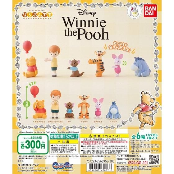 ガチャ21年5月発売 ならぶんです Winnie The Pooh くまのプーさん バンダイ あにガチャどっとこむ ガチャ21年5月発売 ならぶんです Winnie The Pooh くまのプーさん バンダイ あにガチャどっとこむ