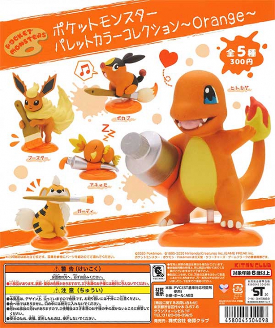 ガチャ21年4月発売 ポケットモンスター パレットカラーコレクション Orange キタンクラブ あにガチャどっとこむ ガチャ21年4月発売 ポケットモンスター パレットカラーコレクション Orange キタンクラブ あにガチャどっとこむ