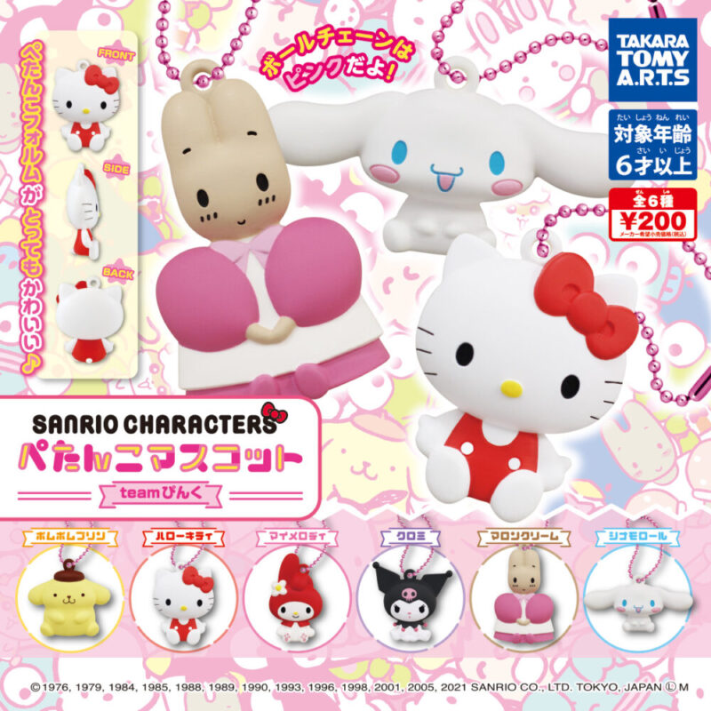 21年3月発売 サンリオキャラクターズ ぺたんこマスコット Teamぴんく タカラトミーアーツ あにガチャどっとこむ 21年3月発売 サンリオキャラクターズ ぺたんこマスコット Teamぴんく タカラトミーアーツ あにガチャどっとこむ