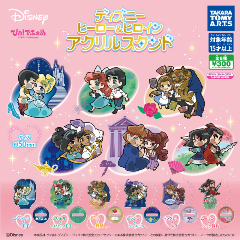 ガチャ21年4月発売 ぴた でふぉめ ディズニーヒーロー ヒロイン アクリルスタンド タカラトミーアーツ あにガチャどっとこむ ガチャ21年4月発売 ぴた でふぉめ ディズニーヒーロー ヒロイン アクリルスタンド タカラトミーアーツ あにガチャどっとこむ