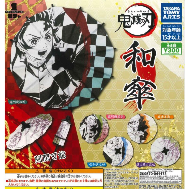 ガチャ21年4月発売 鬼滅の刃 和傘 タカラトミーアーツ あにガチャどっとこむ