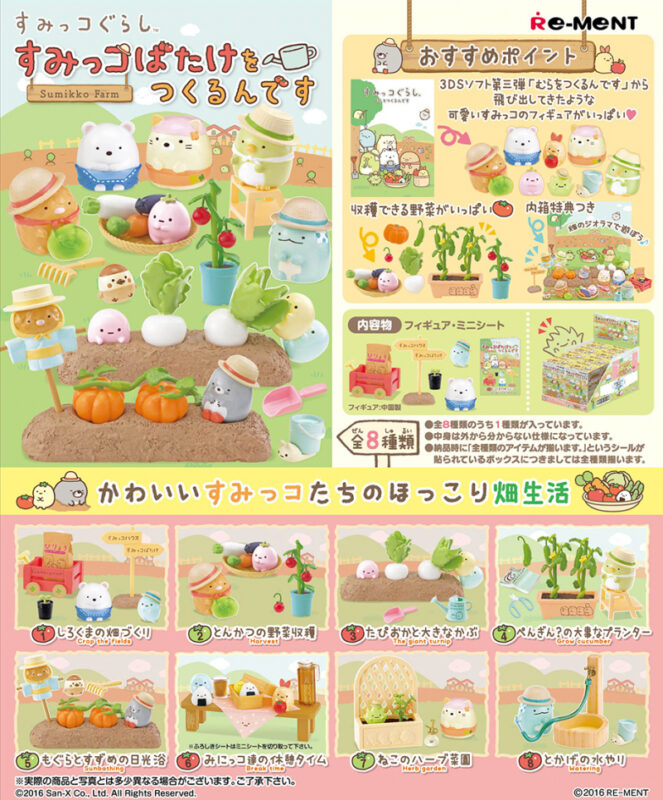食玩21年2月1日発売 すみっコぐらし すみっコばたけをつくるんです リーメント あにガチャどっとこむ 食玩21年2月1日発売 すみっコぐらし すみっコばたけをつくるんです リーメント あにガチャどっとこむ
