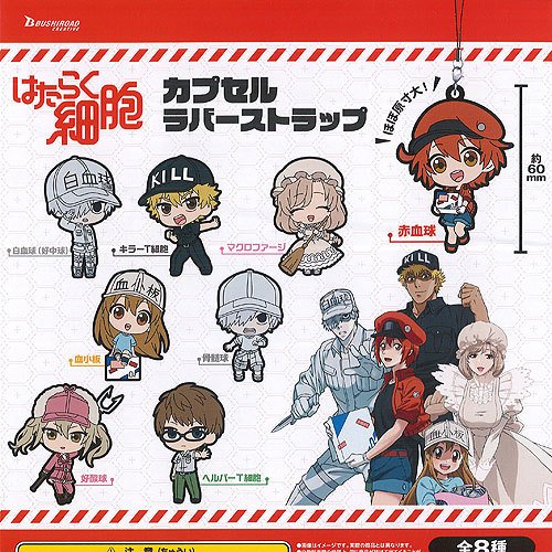 ガチャ21年5月再販 はたらく細胞 カプセルラバーストラップ ブシロード あにガチャどっとこむ ガチャ21年5月再販 はたらく細胞 カプセルラバーストラップ ブシロード あにガチャどっとこむ