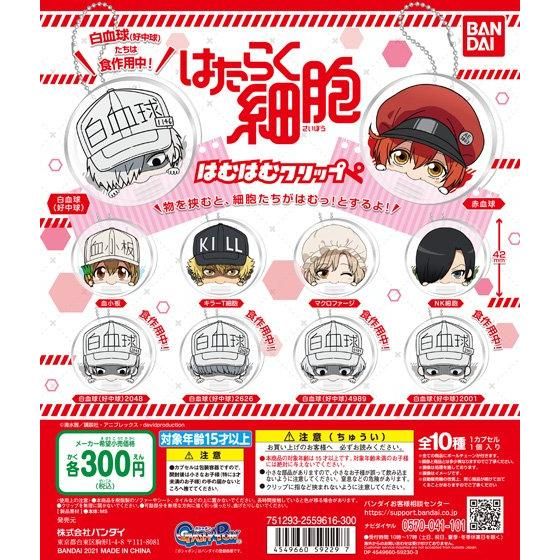 ガチャ21年3月発売 はたらく細胞 はむはむクリップ バンダイ あにガチャどっとこむ ガチャ21年3月発売 はたらく細胞 はむはむクリップ バンダイ あにガチャどっとこむ