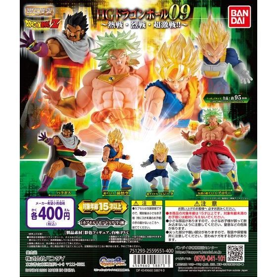 ガチャ21年6月4週発売 ドラゴンボールz Hgドラゴンボール09 熱戦 烈戦 超激戦 バンダイ あにガチャどっとこむ ガチャ21年6月4週発売 ドラゴンボールz Hgドラゴンボール09 熱戦 烈戦 超激戦 バンダイ あにガチャどっとこむ