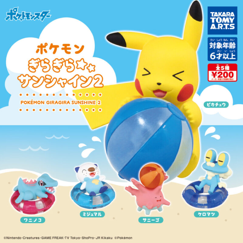 ガチャ21年6月発売 ポケモン ぎらぎらサンシャイン2 タカラトミーアーツ あにガチャどっとこむ