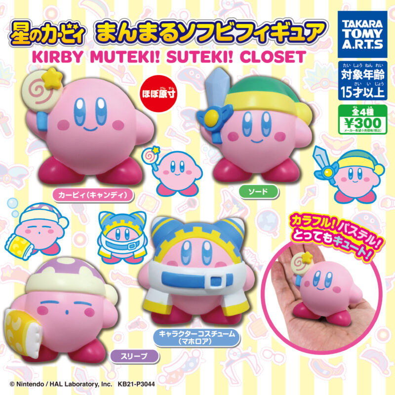 星のカービィ まんまるソフビフィギュア KIRBY MUTEKI! SUKEKI! CLOSET