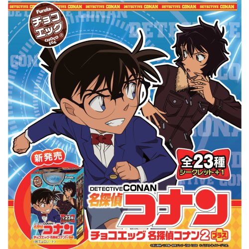 食玩21年5月24日発売 チョコエッグ 名探偵コナン2プラス フルタ あにガチャどっとこむ 食玩21年5月24日発売 チョコエッグ 名探偵コナン2プラス フルタ あにガチャどっとこむ