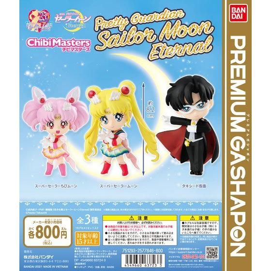 21年4月発売 Chibimasters 劇場版 美少女戦士セーラームーンeternal バンダイ あにガチャどっとこむ 21年4月発売 Chibimasters 劇場版 美少女戦士セーラームーンeternal バンダイ あにガチャどっとこむ