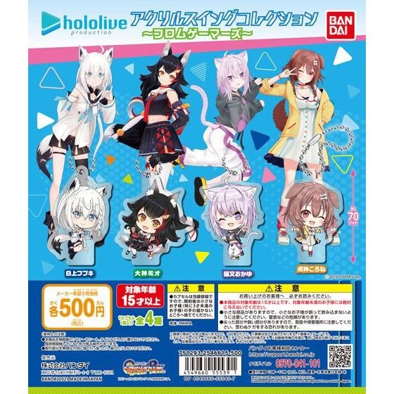 21年4月発売 ホロライブ アクリルスイングコレクション フロムゲーマーズ バンダイ あにガチャどっとこむ 21年4月発売 ホロライブ アクリルスイングコレクション フロムゲーマーズ バンダイ あにガチャどっとこむ