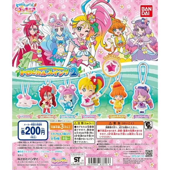 ガチャ21年7月5週発売 トロピカル ジュ プリキュア トロピカルスイング2 バンダイ あにガチャどっとこむ ガチャ21年7月5週発売 トロピカル ジュ プリキュア トロピカルスイング2 バンダイ あにガチャどっとこむ