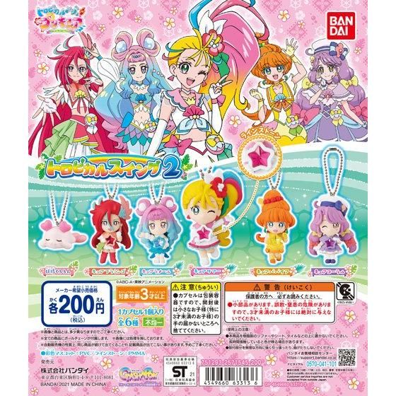 ガチャ21年7月5週発売 トロピカル ジュ プリキュア トロピカルスイング2 バンダイ あにガチャどっとこむ