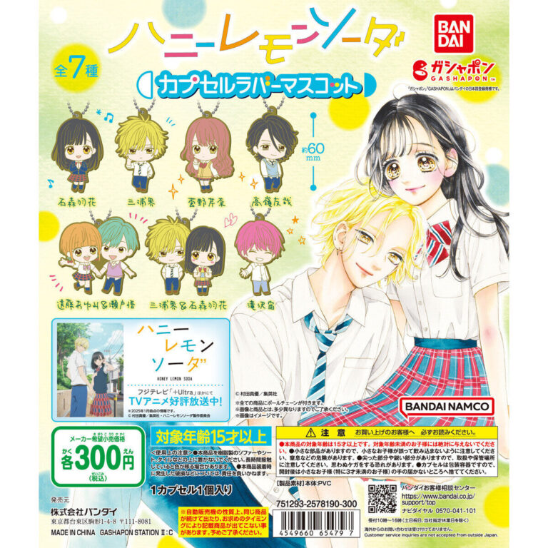 ハニーレモンソーダ カプセルラバーマスコット