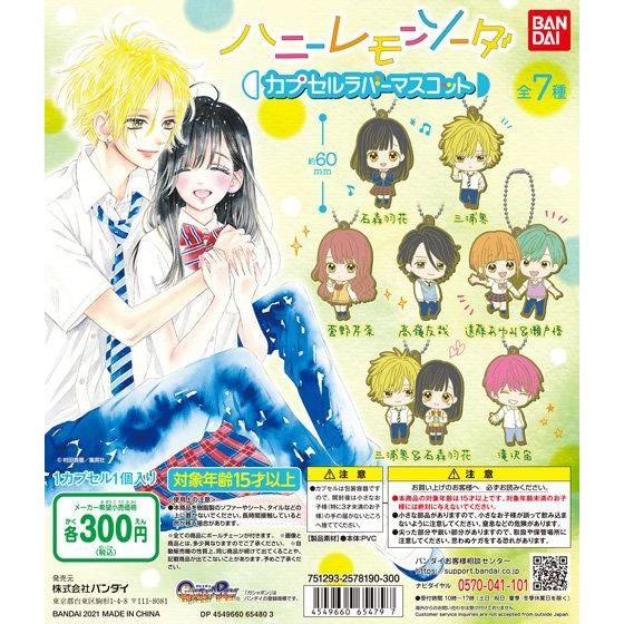 ガチャ21年7月3週発売 ハニーレモンソーダ カプセルラバーマスコット バンダイ あにガチャどっとこむ ガチャ21年7月3週発売 ハニーレモンソーダ カプセルラバーマスコット バンダイ あにガチャどっとこむ