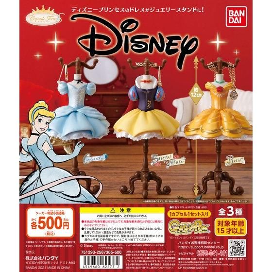 ガチャ21年7月発売 Capsule トルソー ディズニー バンダイ あにガチャどっとこむ ガチャ21年7月発売 Capsule トルソー ディズニー バンダイ あにガチャどっとこむ