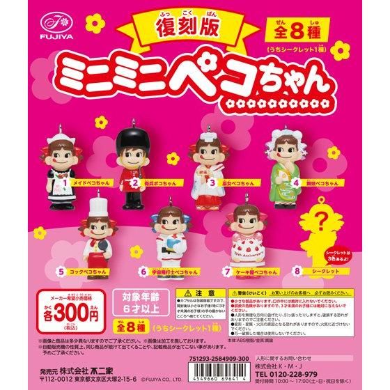 ガチャ21年7月4週発売 復刻版 ミニミニペコちゃん バンダイ あにガチャどっとこむ ガチャ21年7月4週発売 復刻版 ミニミニペコちゃん バンダイ あにガチャどっとこむ
