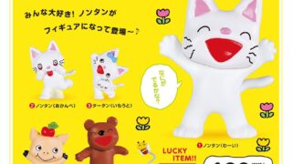 ガチャ21年7月発売 ノンタン フィギュアコレクション Capsule ケンエレファント あにガチャどっとこむ ガチャ21年7月発売 ノンタン フィギュアコレクション Capsule ケンエレファント あにガチャどっとこむ