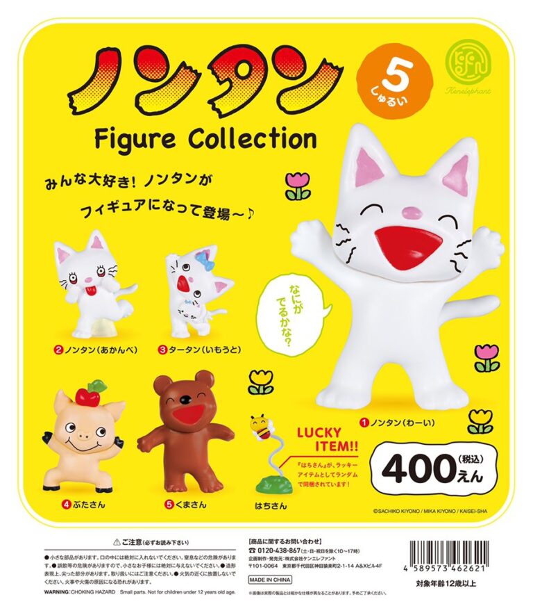 ガチャ21年7月発売 ノンタン フィギュアコレクション Capsule ケンエレファント あにガチャどっとこむ ガチャ21年7月発売 ノンタン フィギュアコレクション Capsule ケンエレファント あにガチャどっとこむ