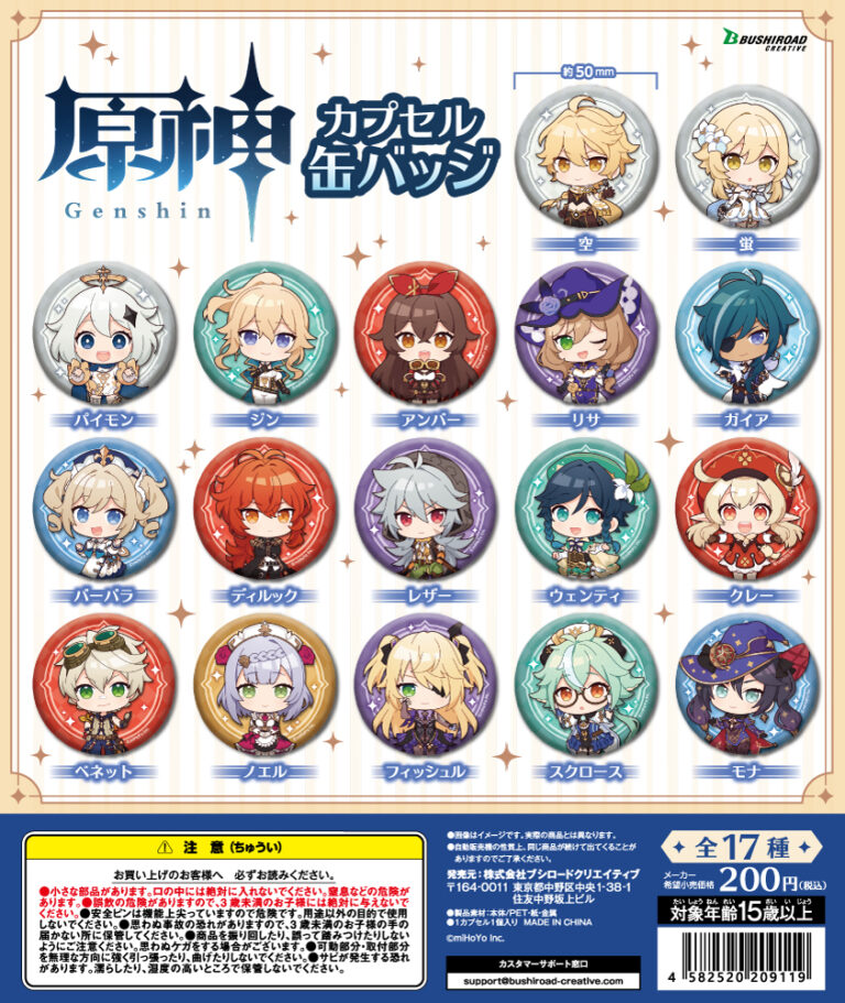 ガチャ21年8月発売 原神 カプセル缶バッジ ブシロード あにガチャどっとこむ
