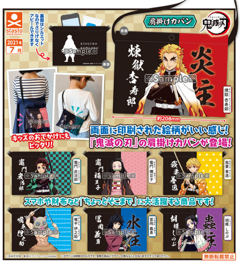 ガチャ21年7月発売 鬼滅の刃 肩掛けカバン スタンドストーンズ あにガチャどっとこむ