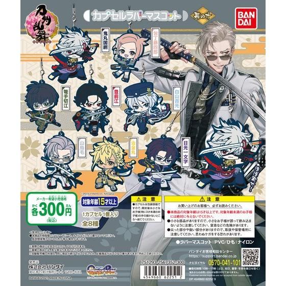 ガチャ21年8月発売 刀剣乱舞 Online カプセルラバーマスコット 其の十 バンダイ あにガチャどっとこむ