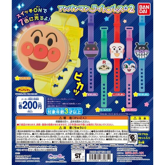 ガチャ21年8月発売 それいけ アンパンマン アンパンマンライトブレス 2 バンダイ あにガチャどっとこむ ガチャ21年8月発売 それいけ アンパンマン アンパンマンライトブレス 2 バンダイ あにガチャどっとこむ