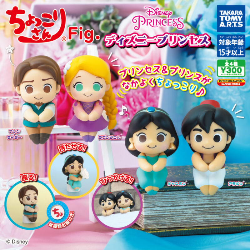 ガチャ21年5月発売 ちょっこりさんfig ディズニープリンセス タカラトミーアーツ あにガチャどっとこむ ガチャ21年5月発売 ちょっこりさんfig ディズニープリンセス タカラトミーアーツ あにガチャどっとこむ