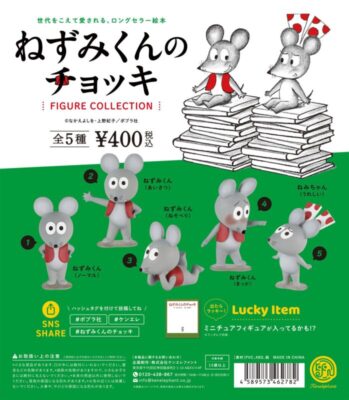 ガチャ21年8月発売 ねずみくんのチョッキ フィギュアコレクション ケンエレファント あにガチャどっとこむ