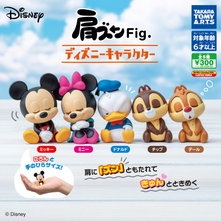 肩ズンFig. ディズニーキャラクター