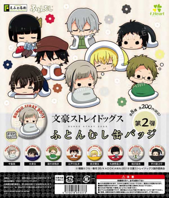ガチャ21年8月発売 文豪ストレイドッグス ふとんむし缶バッジ エフドットハート あにガチャどっとこむ