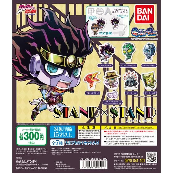 ガチャ21年8月発売 ジョジョの奇妙な冒険 Stand Stand 01 バンダイ あにガチャどっとこむ ガチャ21年8月発売 ジョジョの奇妙な冒険 Stand Stand 01 バンダイ あにガチャどっとこむ