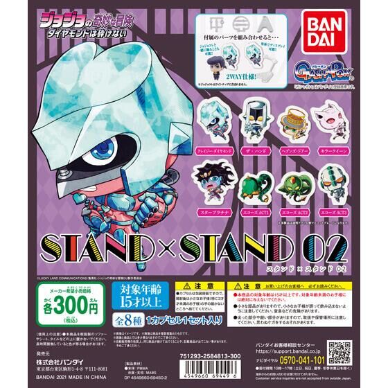 ガチャ21年9月発売 ジョジョの奇妙な冒険 Stand Stand 02 バンダイ あにガチャどっとこむ